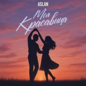 Aslan - Моя красавица