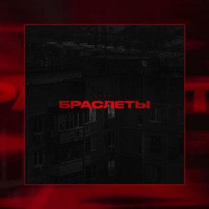 ARCHI - Браслеты