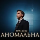 Wallem - Аномальна