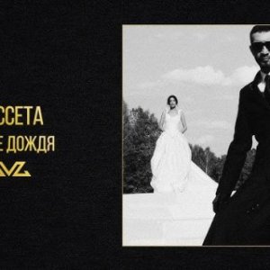 Кассета - После дождя