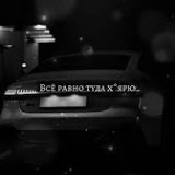 RB Kuz Muz - Ветер в харю я хуярю (женская версия)